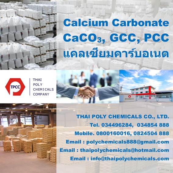 แป้งเบา, แคลเซียมคาร์บอเนต, Precipitated Calcium Carbonate, Calcium Carbonate Light, PCC, CaCO3
